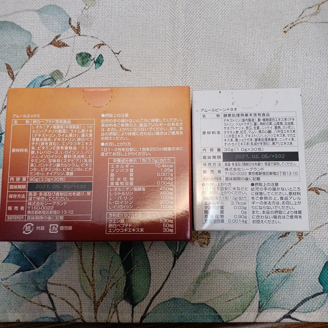 アムールエックス アムールビーン
