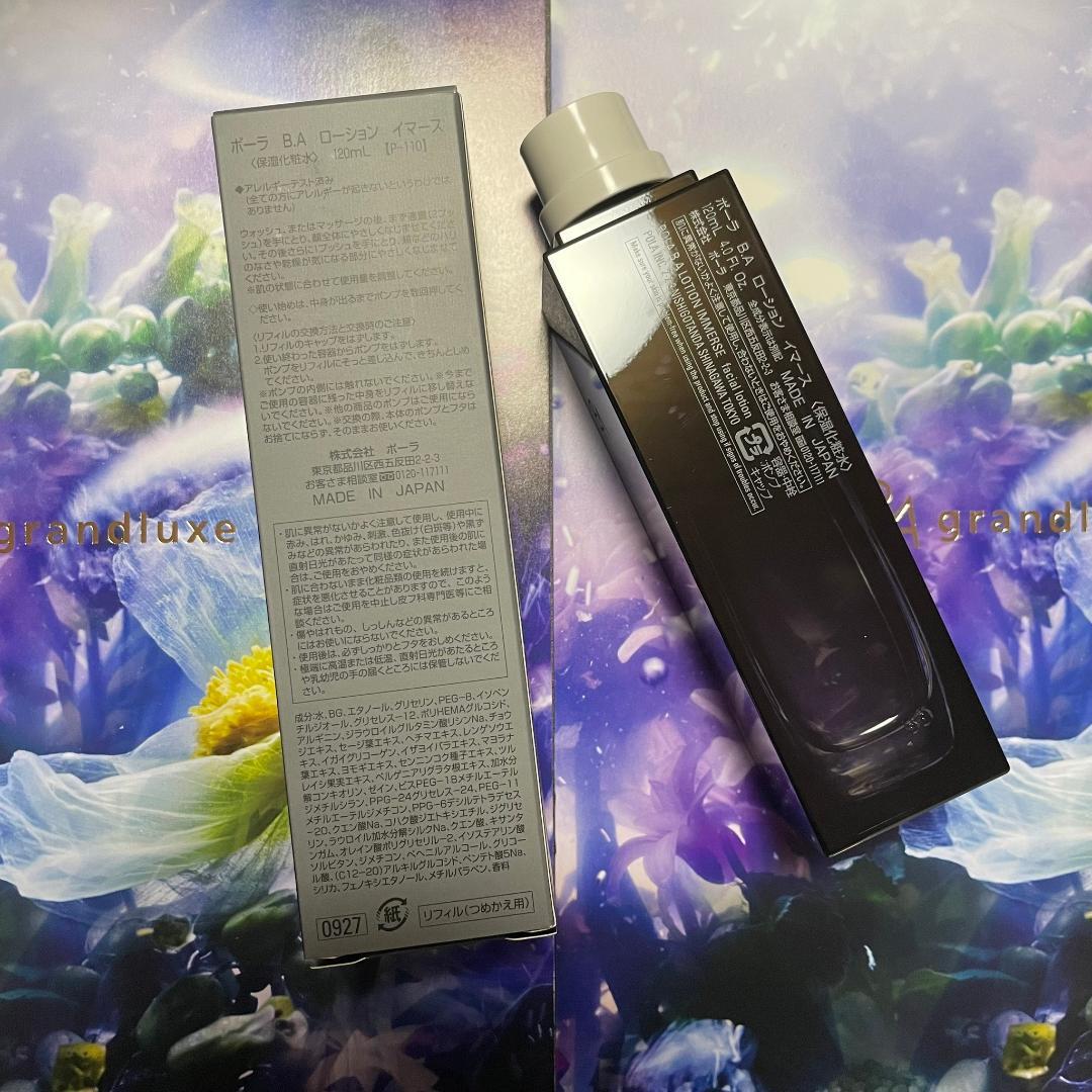 ポーラ B.A ローション イーマス 120mL 1本(リフィル) POLA ポーラ B.A ローション イマース リフィル 120mL 詰め替え