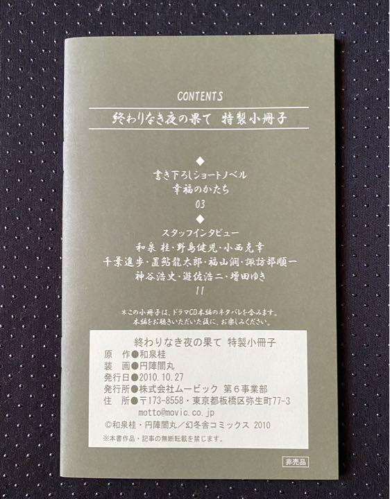 美品 ドラマcd 清澗寺家シリーズ 6 終わりなき夜の果て 特典cd小冊子付 Blcd その他 Wecareclinic Mt Wecareclinic Mt