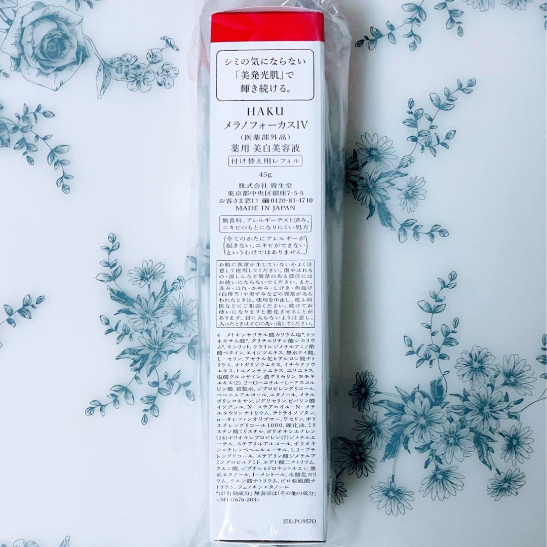 レフィル】HAKU メラノフォーカスIV レフィル(45g) JAN無し 1個 - メルカリ