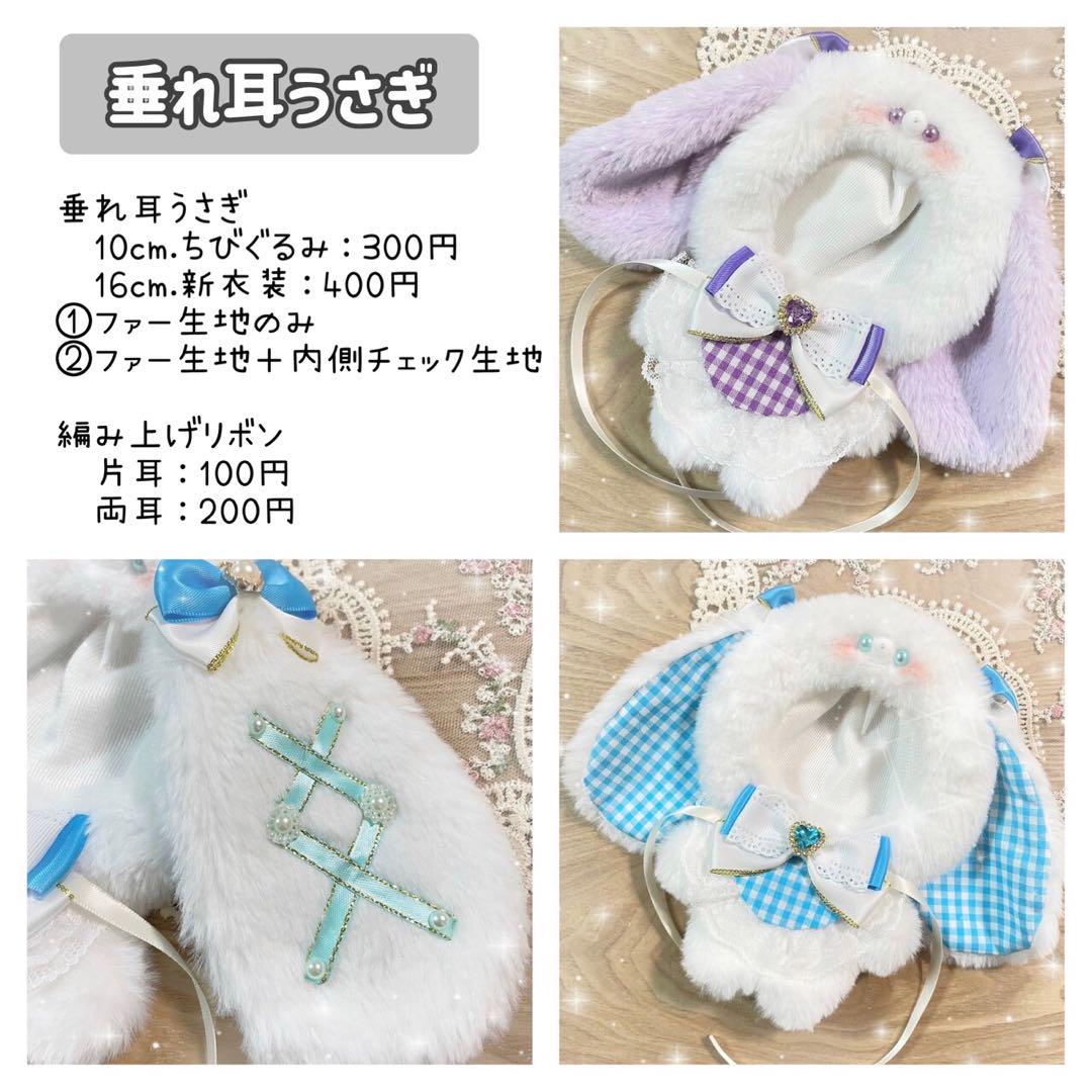 ユキザワさまご相談ページ（ぬい服オーダー）