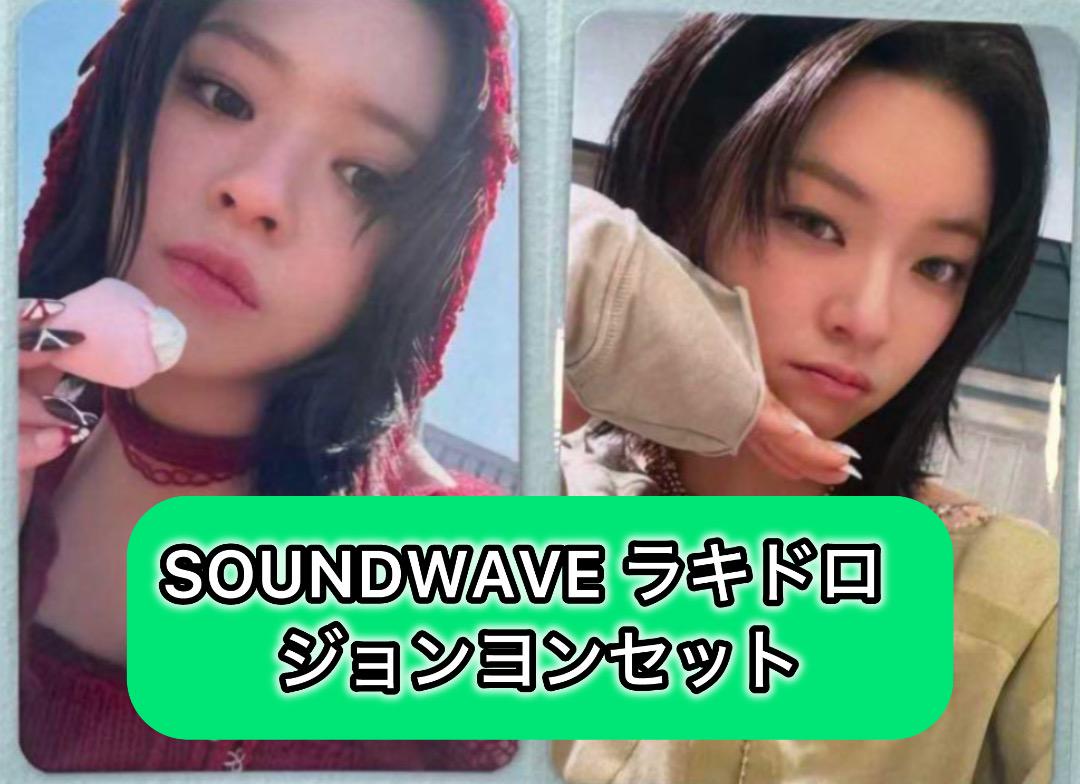 TWICE ジョンヨン ready to be soundwave ラキドロ J TWICE THIS IS FOR SOUNDWAVE ラキドロ ジョンヨン - メルカリ