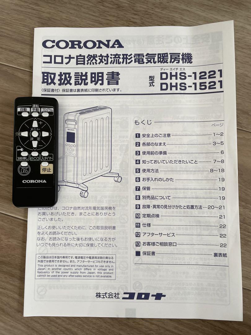 コロナ　オイルレスヒーター　ノイルヒート　DHS-1521（TC）