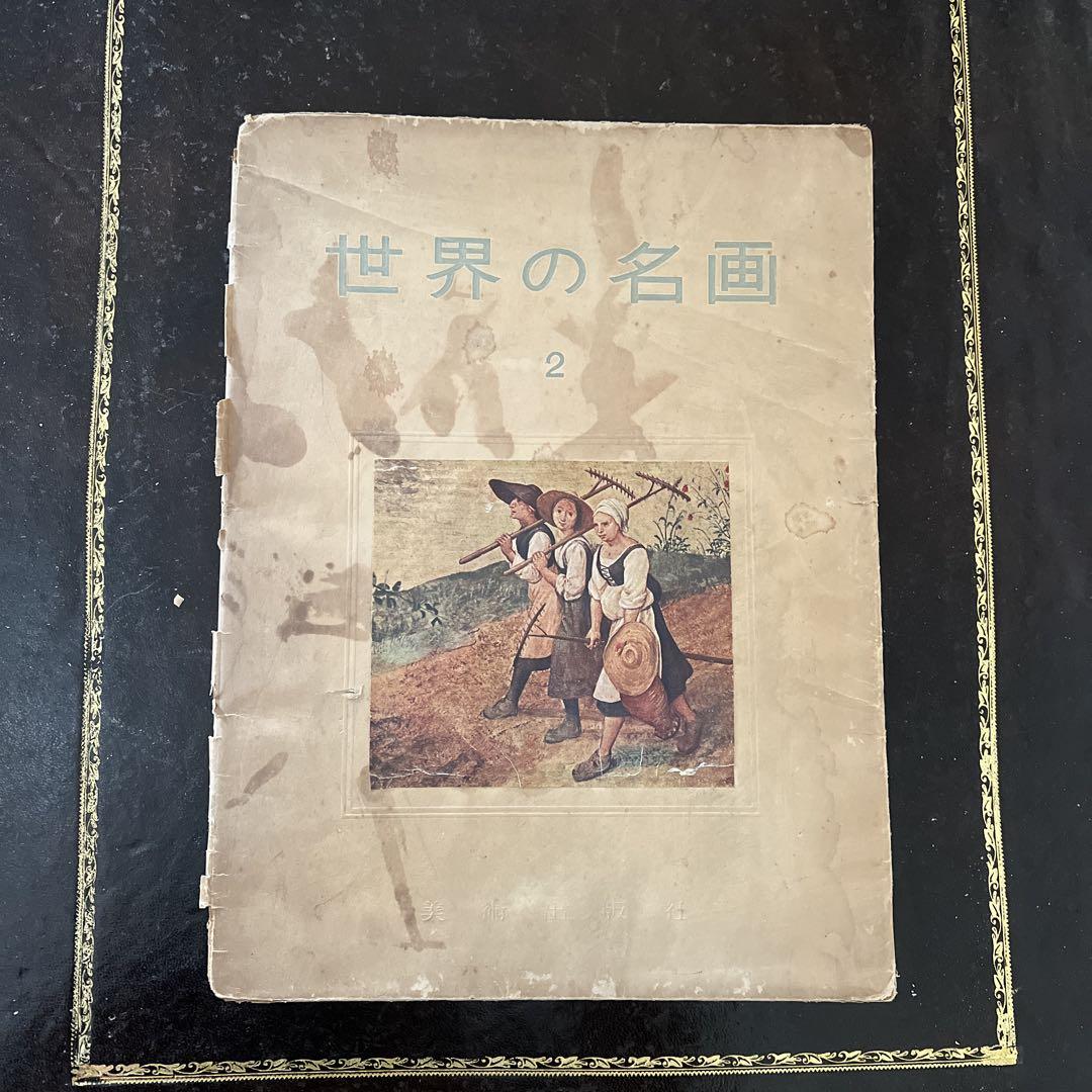 Amazon.co.jp: 洋書世界の名画 作品写真集 本 画集 絵画