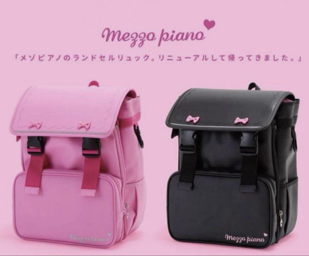 mezzopiano メゾピアノ　ランドセルリュック