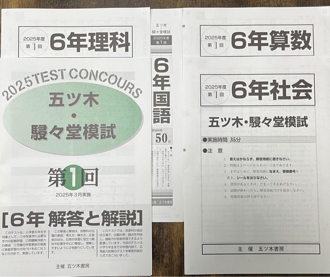 五木模試 五ツ木模試 駸々堂テスト 2024年第4回5回 セット 中学