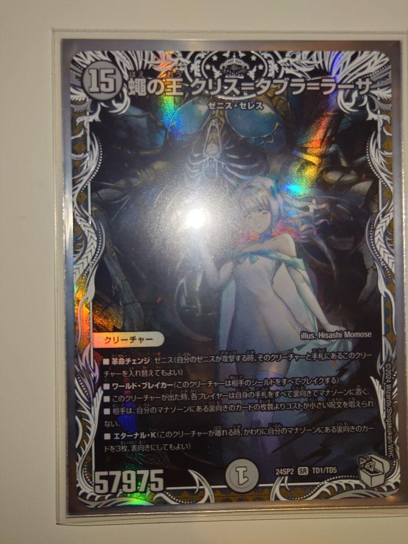 SR 蠅の王 クリス=タブラ=ラーサ(キャラプレミアムトレジャー