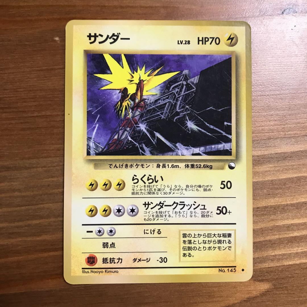 ポケモン 旧裏 フリーザー サンダー ファイヤー まとめ売り メルカリ