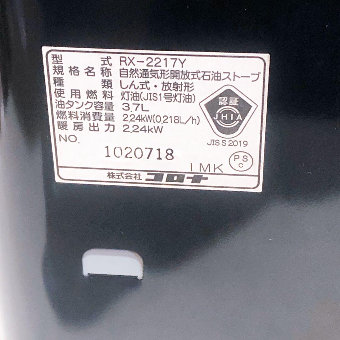 ☆CORONA コロナ 石油ストーブ よごれま栓 RX-2217Y 2017年製
