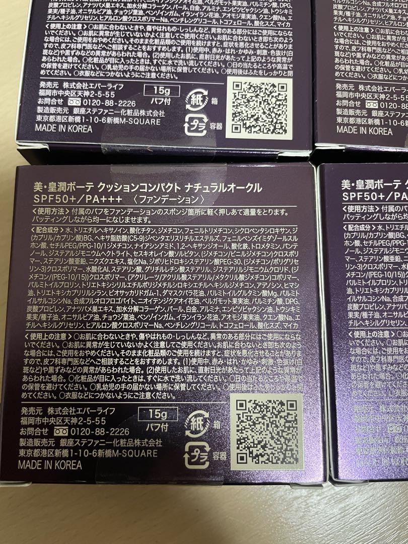美皇潤 BEAUTE CUSHION COMPACT ナチュラルオークル