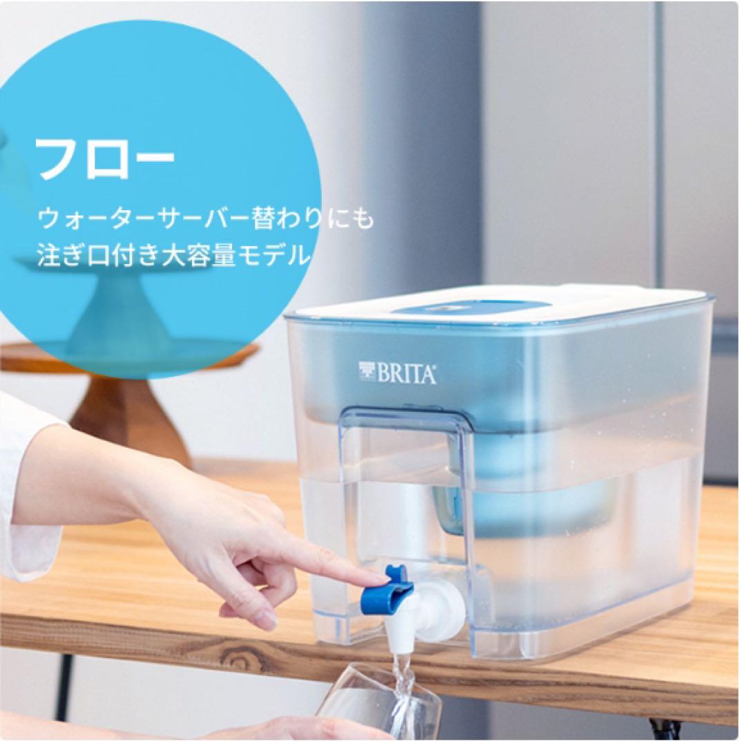 ブリタフロー