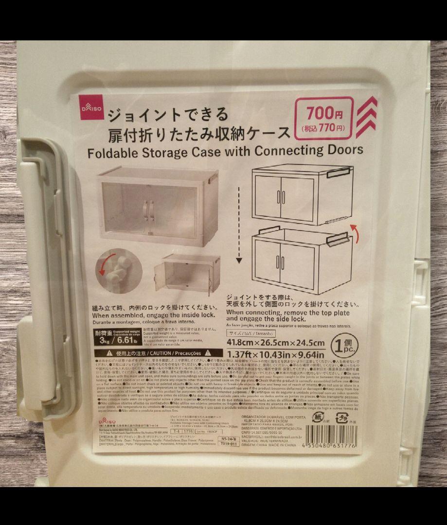ジョイントできる扉付折りたたみ収納ケース　大サイズ　４個　ダイソー