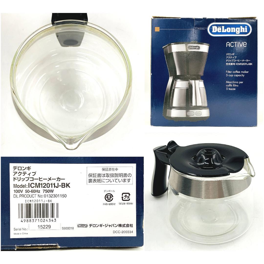 デロンギ ドリップコーヒーメーカー ICM12011J-BK 新品未使用 デロンギ ドリップ コーヒーメーカー アクティブ ICM12011J-BK
