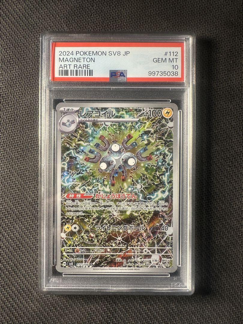 最 安値ゲーム・おもちゃ・グッズ - 【PSA10】レアコイルAR