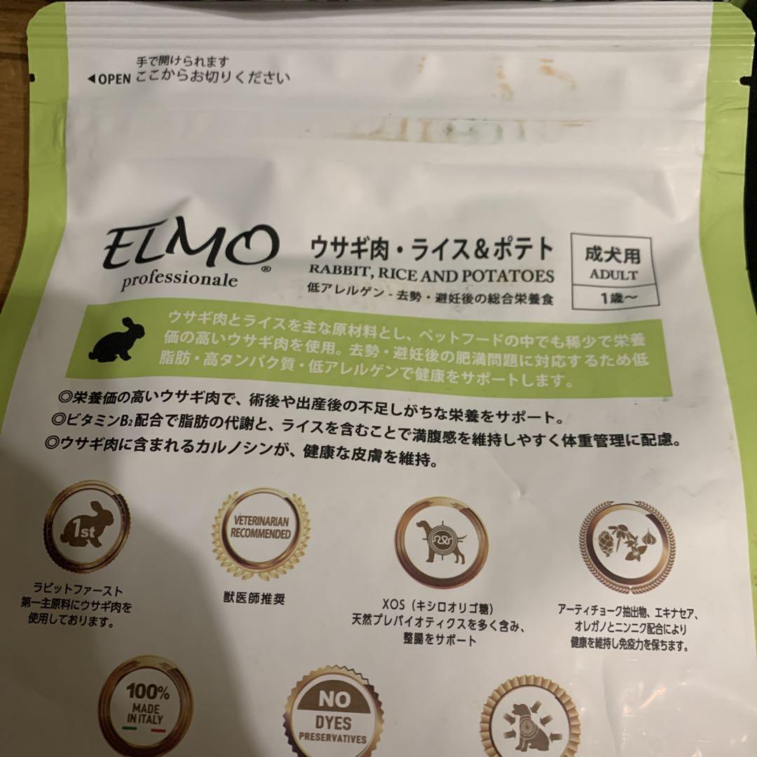 ELMOエルモ　ウサギ肉・ライス&ポテト　成犬用　3kgと800gセット　未開封 ウサギ肉・ライス&ポテト｜Professionale製品一覧（ドッグフード
