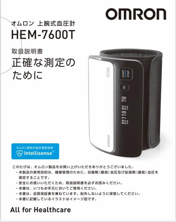 最安値得価 OMRON HEM-7600T-W DlWBU-m66652733856 日本製新作