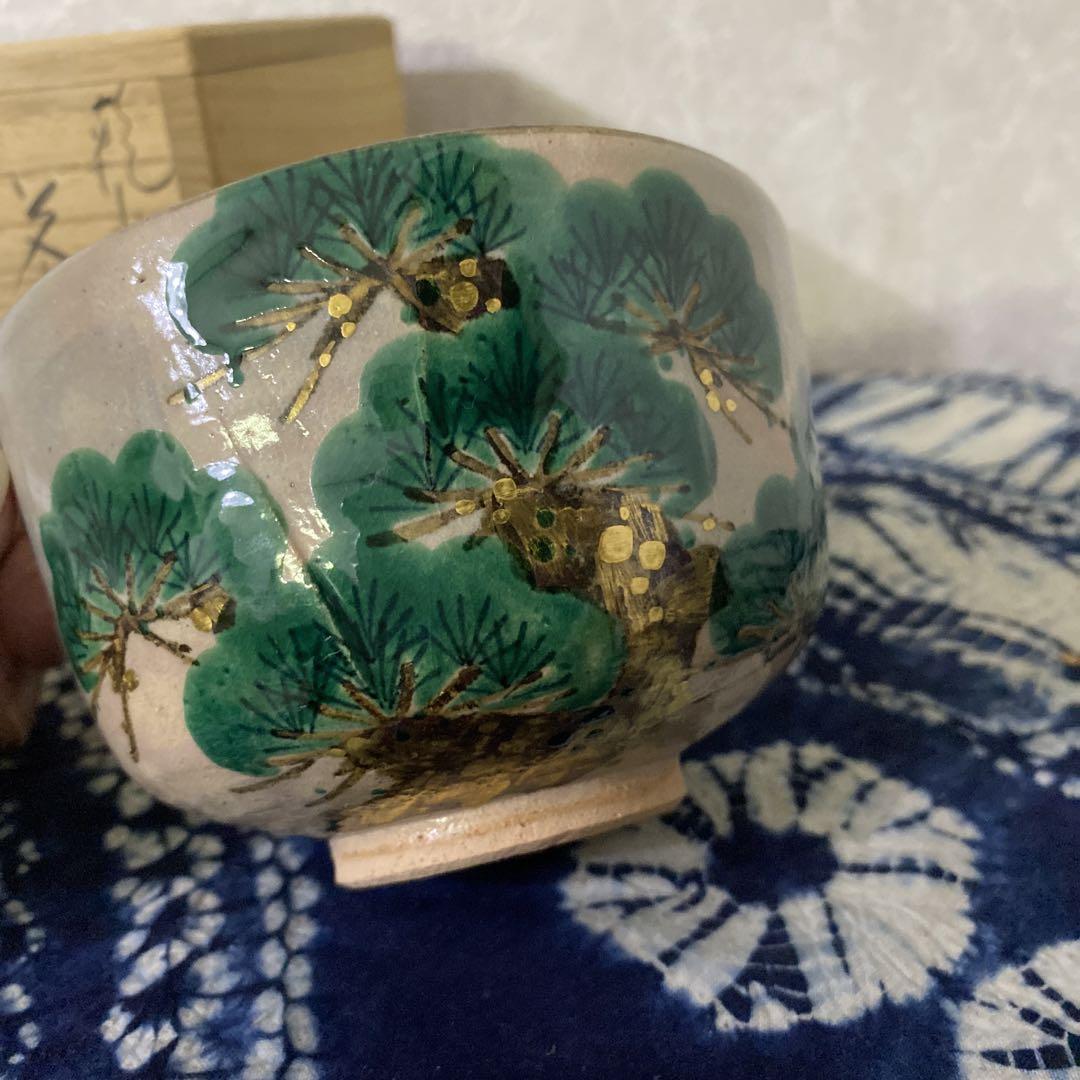 南口閑粋 乾山　金彩老松茶碗 共箱　茶道具