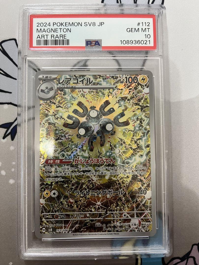 ゴーリキー レアコイル ar psa10 ゴーリキー レアコイル ar psa10 レアコイル AR PSA10 - メルカリ