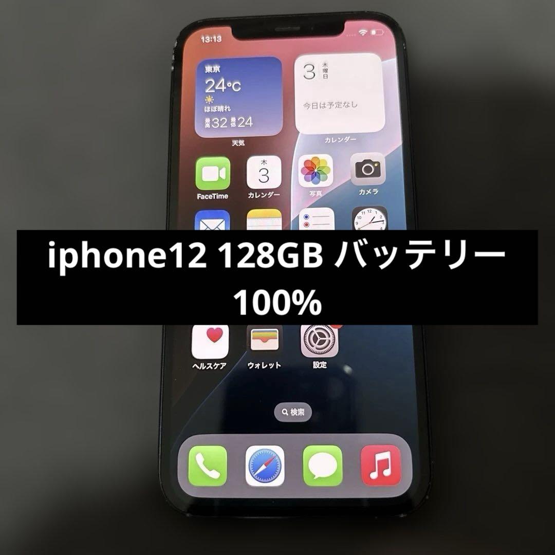 ④SIMロック解除済バッテリー100% iPhone 12 128GB 黒