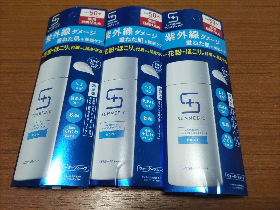 SUNMEDIC モイスト SPF50+PA++++ 3点セット