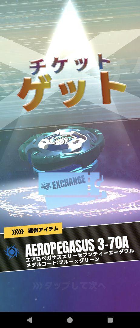新品未開封 ベイブレードX エアロペガサス3-70A