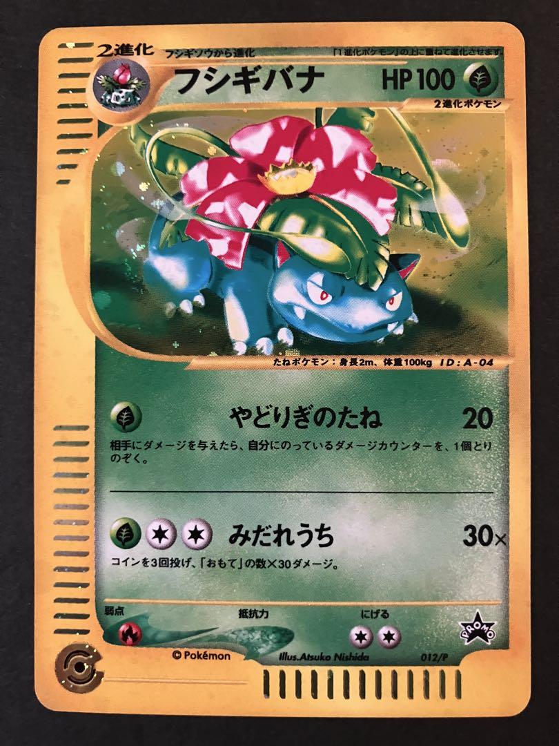 ポケモンカードゲーム*e*フシギバナ*トリプルゲットキャンペーン*ポケカ*限定*