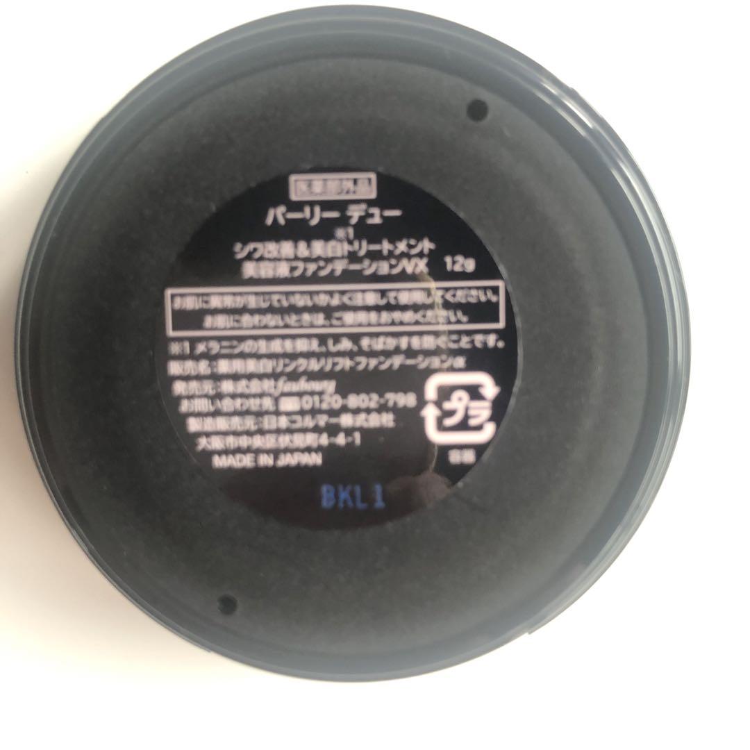 ⭐️新品⭐️パーリーデュー　美容液ファンデーションVX パフ付き12g 2個セット パーリーデュー シワ改善&美白トリートメント 美容液
