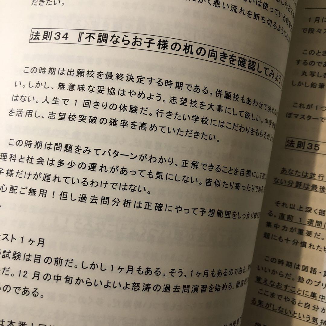 合格　戦略マニュアル　中学受験実戦研究会