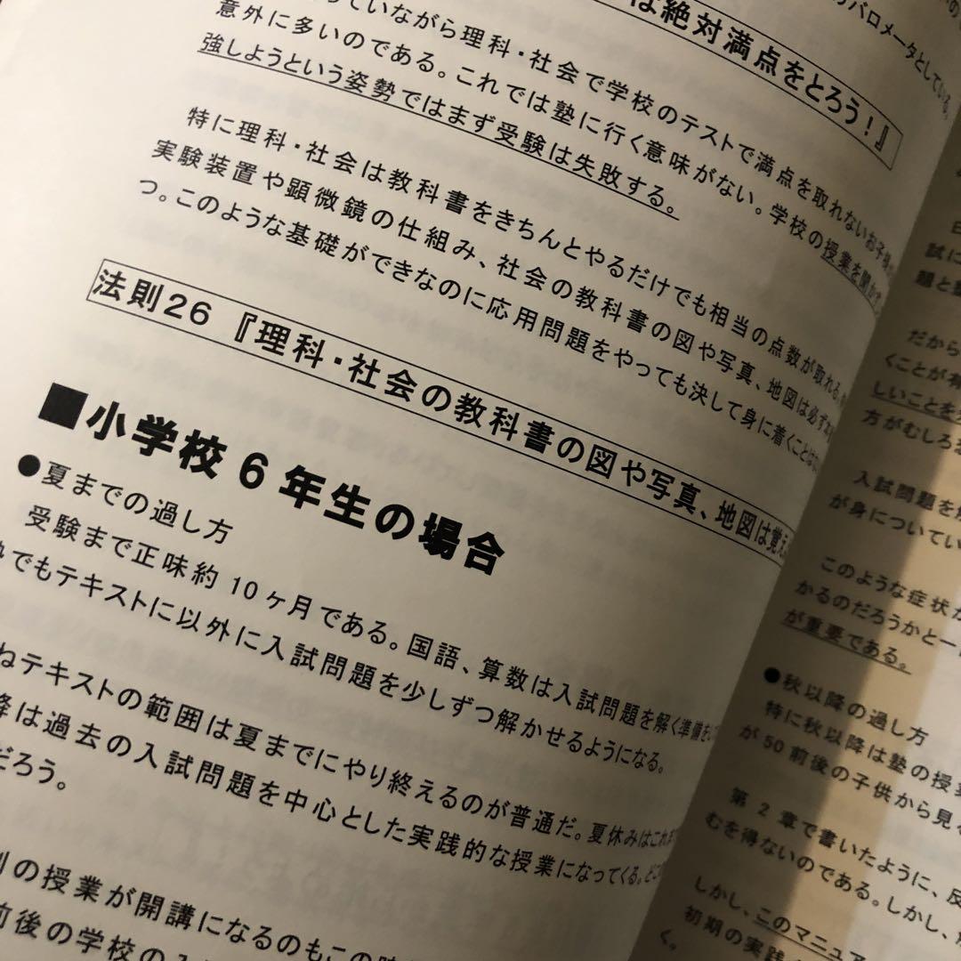 合格　戦略マニュアル　中学受験実戦研究会