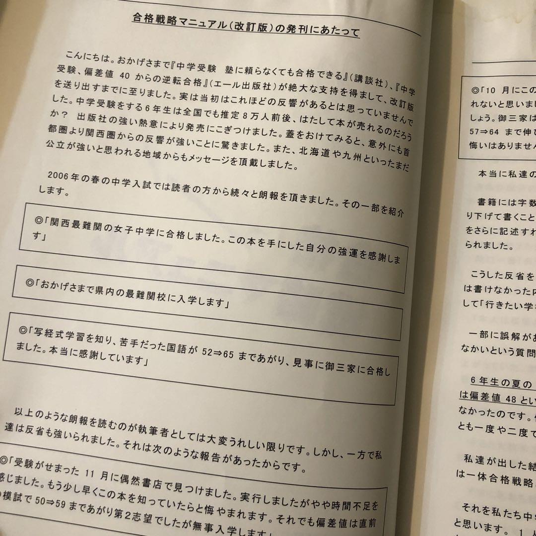 合格　戦略マニュアル　中学受験実戦研究会