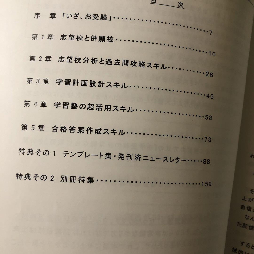 合格　戦略マニュアル　中学受験実戦研究会