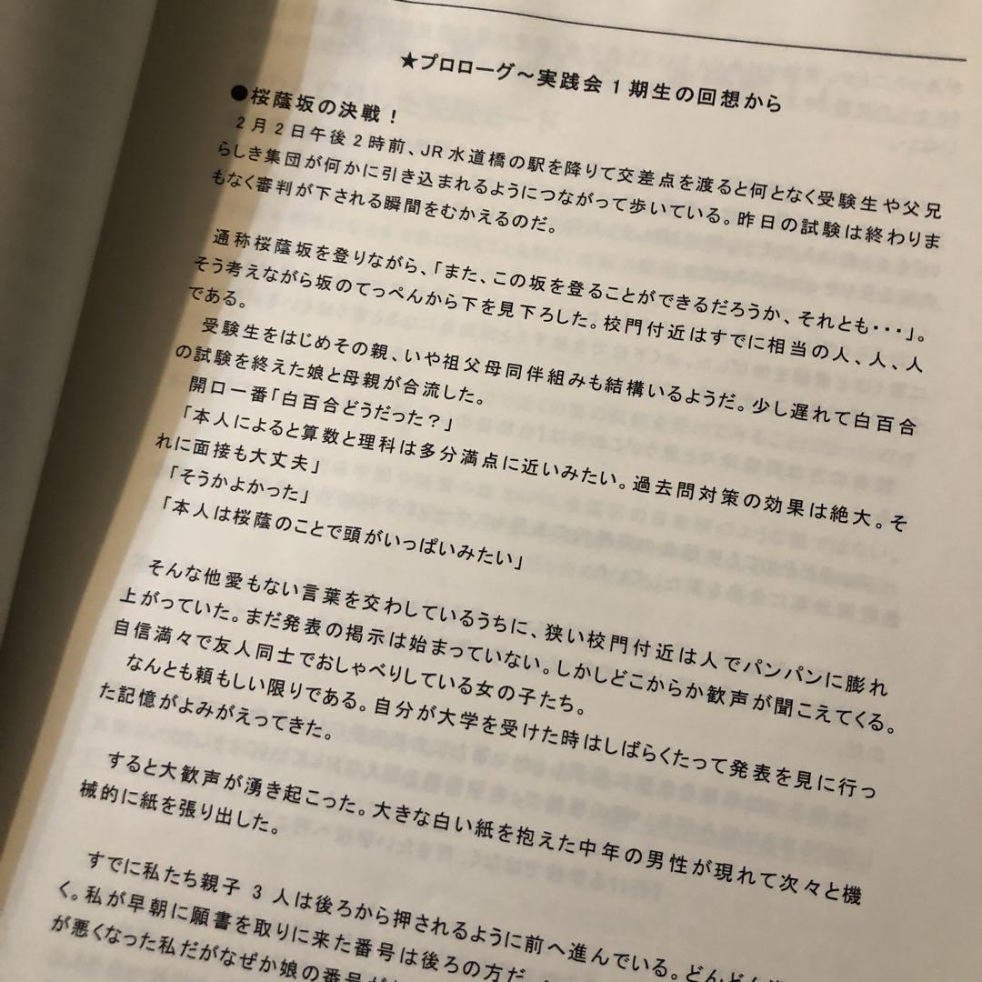 合格　戦略マニュアル　中学受験実戦研究会