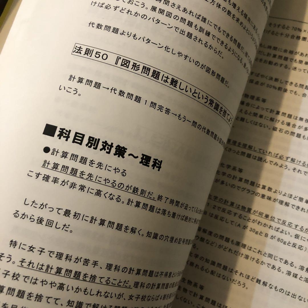 合格　戦略マニュアル　中学受験実戦研究会