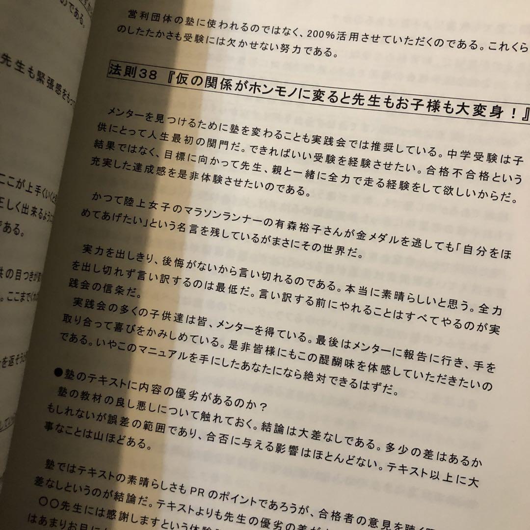 合格　戦略マニュアル　中学受験実戦研究会