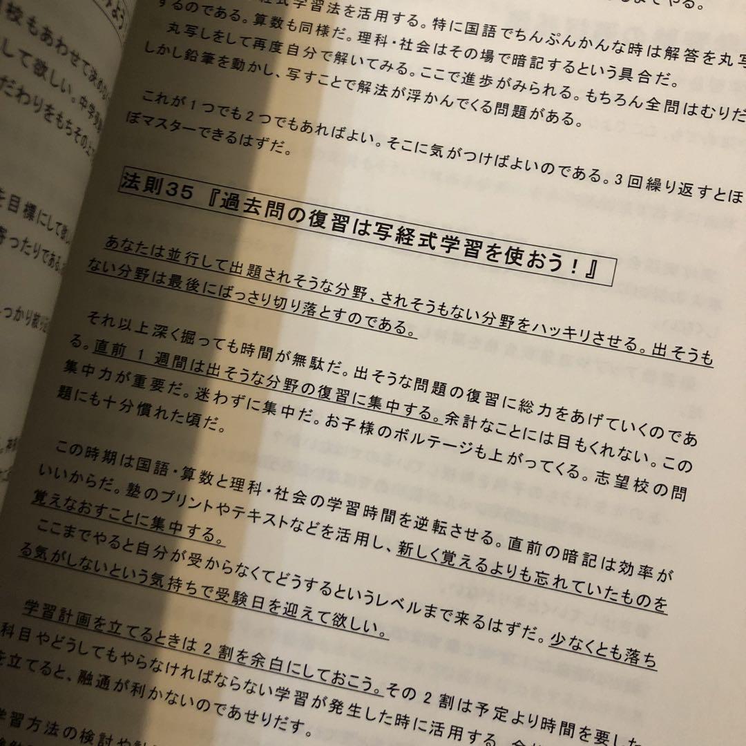 合格　戦略マニュアル　中学受験実戦研究会