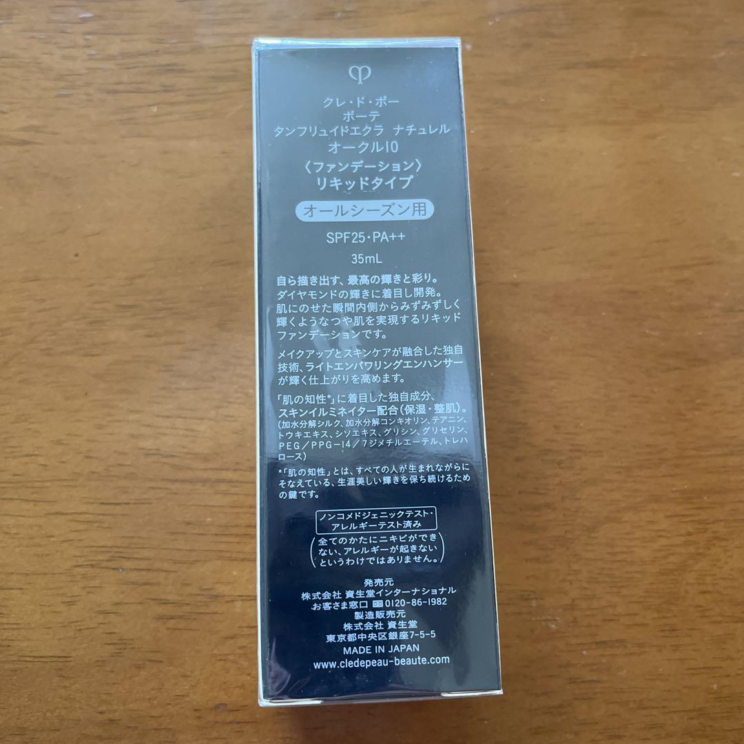 【新品】クレドポー ボーテ タンフリュイドエクラ ナチュレル オークル10