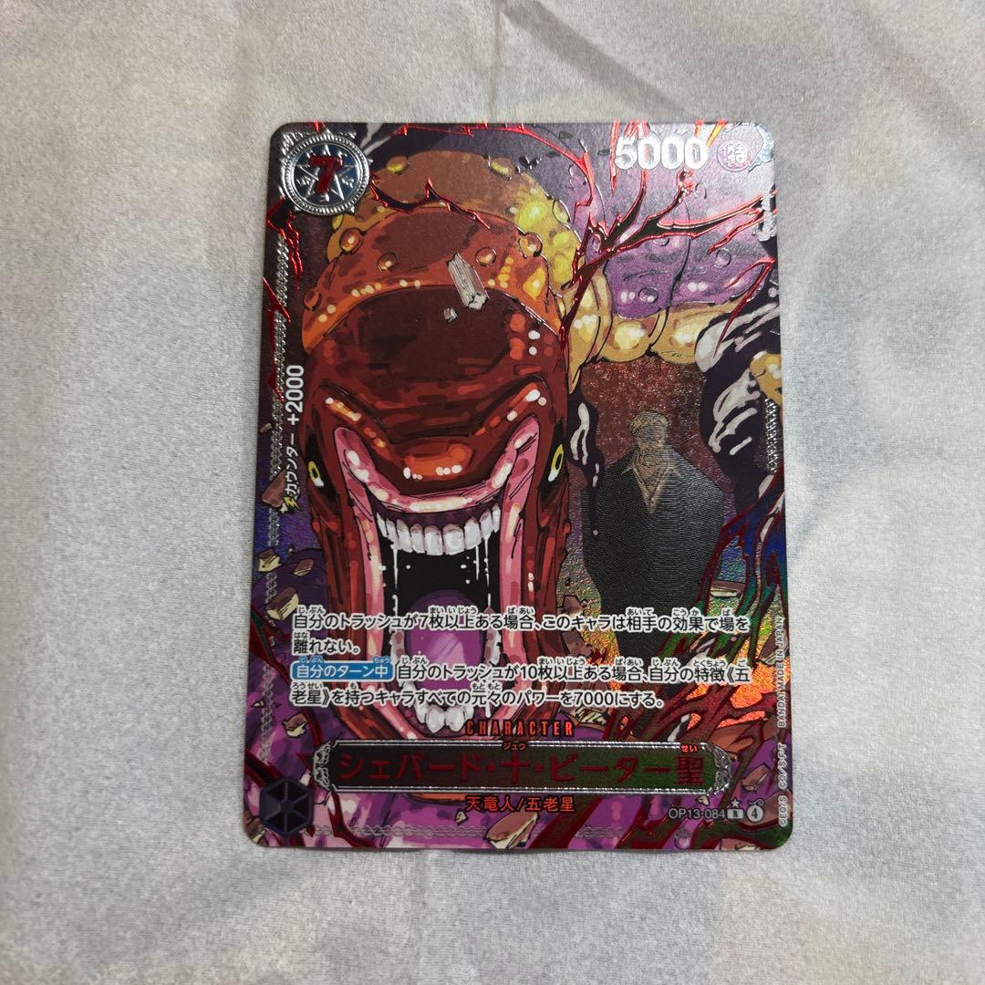 OP13-084 シェパード 十 ピーター聖 赤箱新品、♥