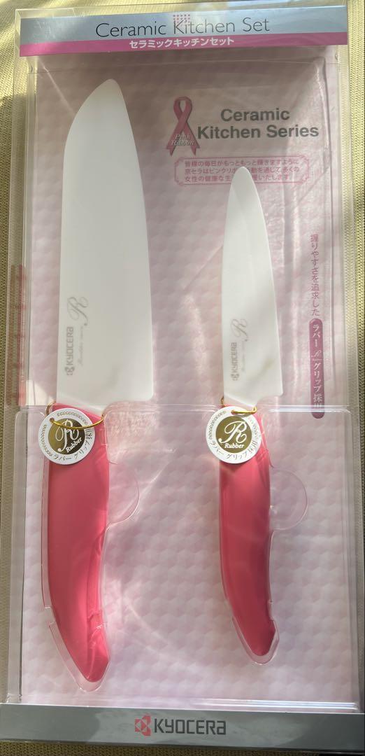 KYOCERA セラミックキッチンセット 2本