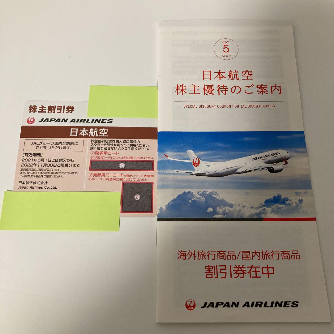 在庫処分大特価!!】めるたく様専用、JAL株主優待券 8枚 その他 ...