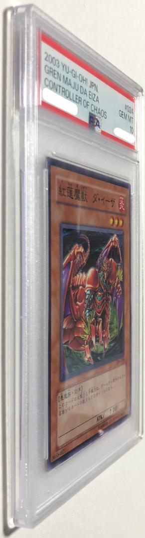 遊戯王 紅蓮魔獣ダ・イーザ PSA10 306-024