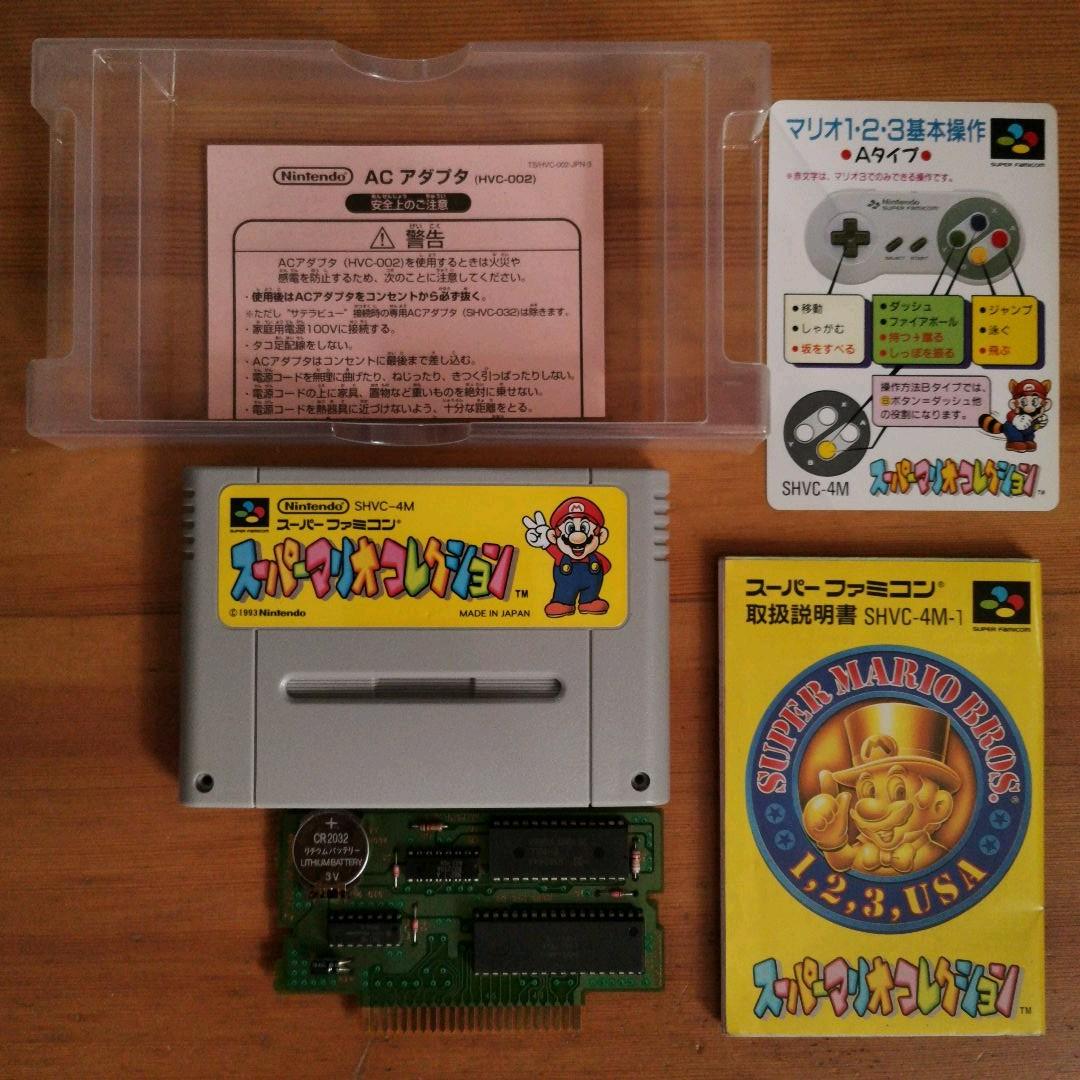 スーパーマリオコレクション 電池交換済み & 電池ホルダー化 スーパーファミコン