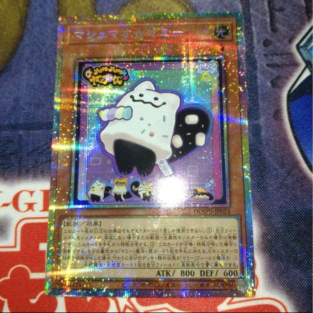 遊戯王OCG ヤミーセット　プリズマ有り 遊戯王 マシュマオ☆ヤミー プリズマ 3枚 - メルカリ