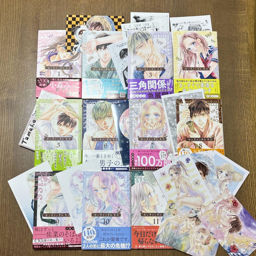 センチメンタルキス　1〜11　　小森みっこ