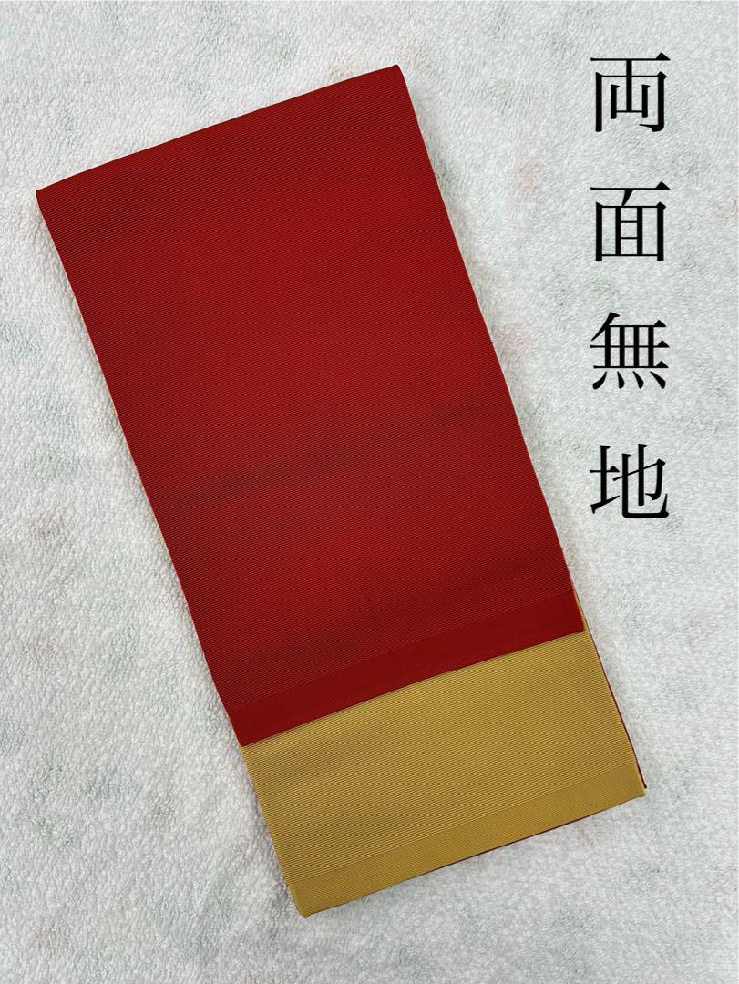 本場筑前博多織　新品　浴衣　着物　和装　半幅帯　リバーシブル　小袋帯　両面無地2