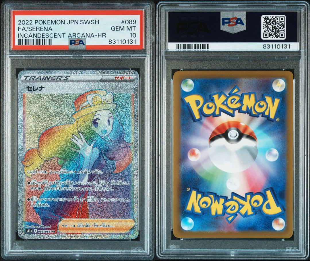 【最安値‼️ 即購入OK‼️✨✨】セレナ HR PSA10 2連番