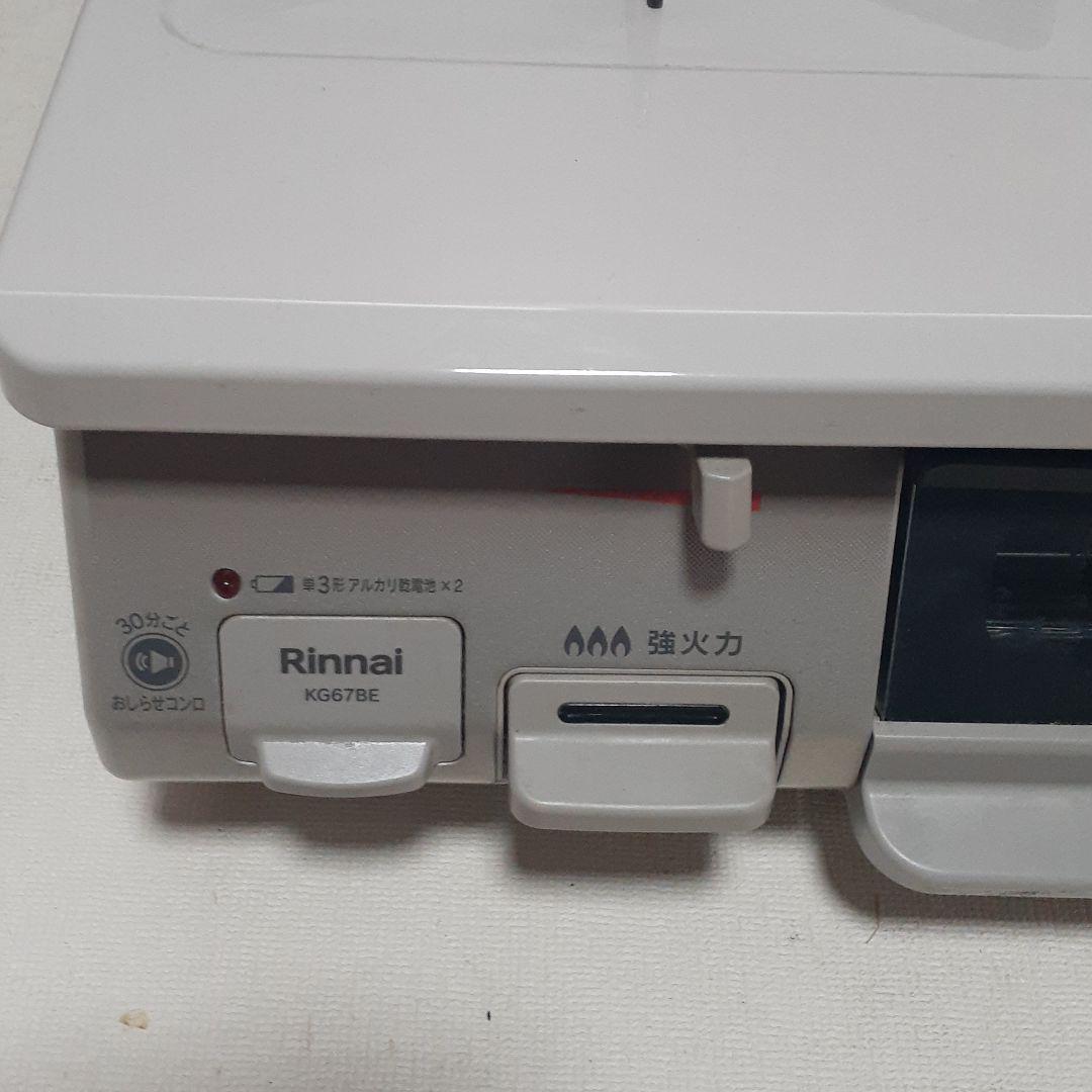 本物保証新作 リンナイ KG67BE L0Knu-m66674023340 都市ガスコンロ 即納人気