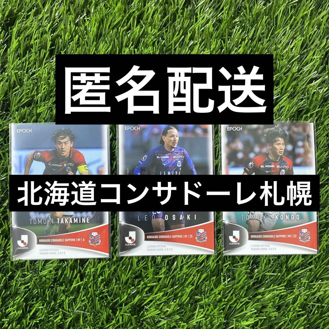北海道コンサドーレ札幌 レギュラーカードコンプリート 2025