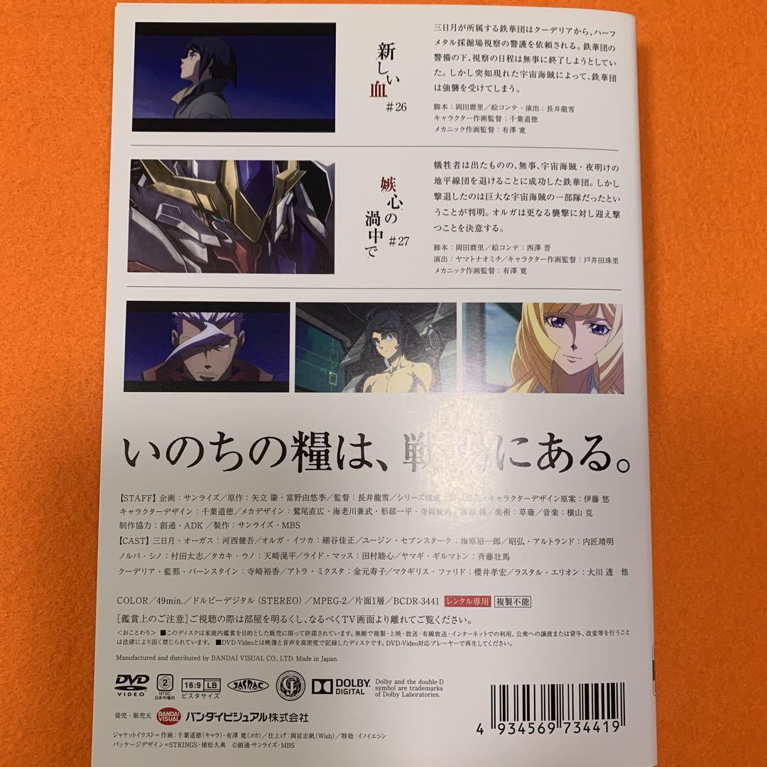 機動戦士ガンダム 鉄血のオルフェンズ 弐 DVD 全巻セット　全9巻　アニメ