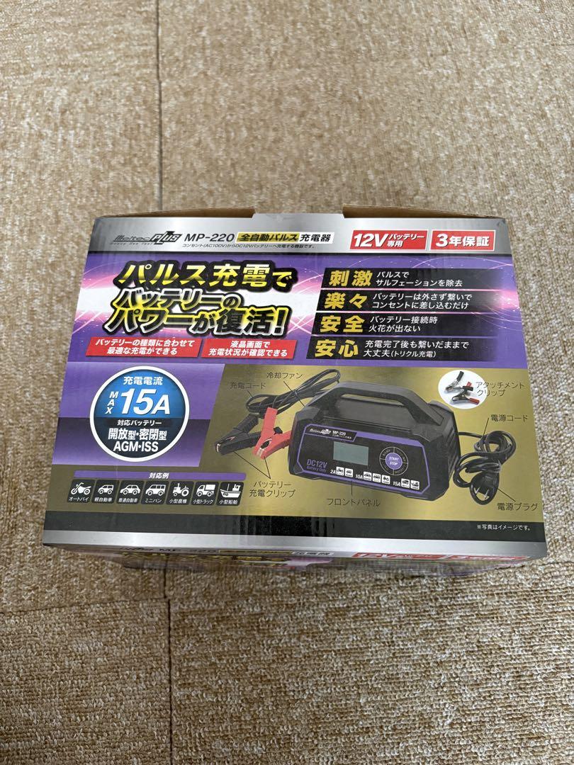 メルテック meltec MP-220 12V パルス充電器 15A