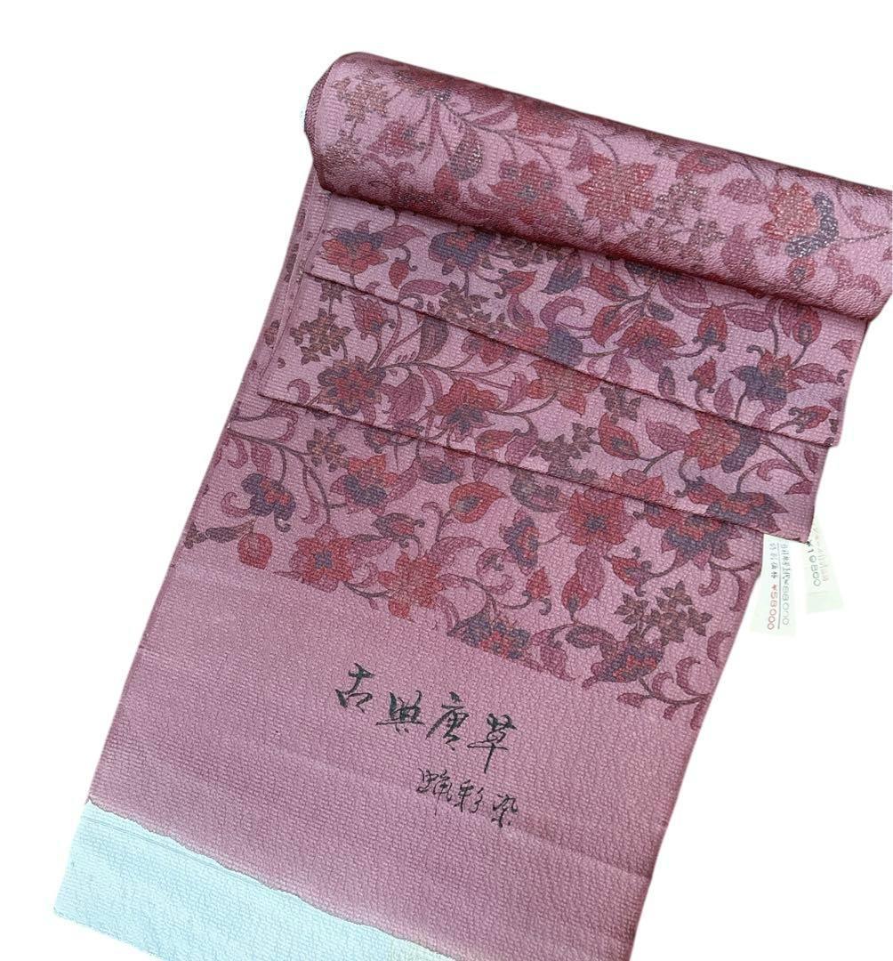 AY美品　反物古典唐草　染羽尺　正絹